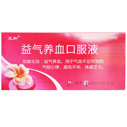 元和 益氣養血口服液 10ml*10支